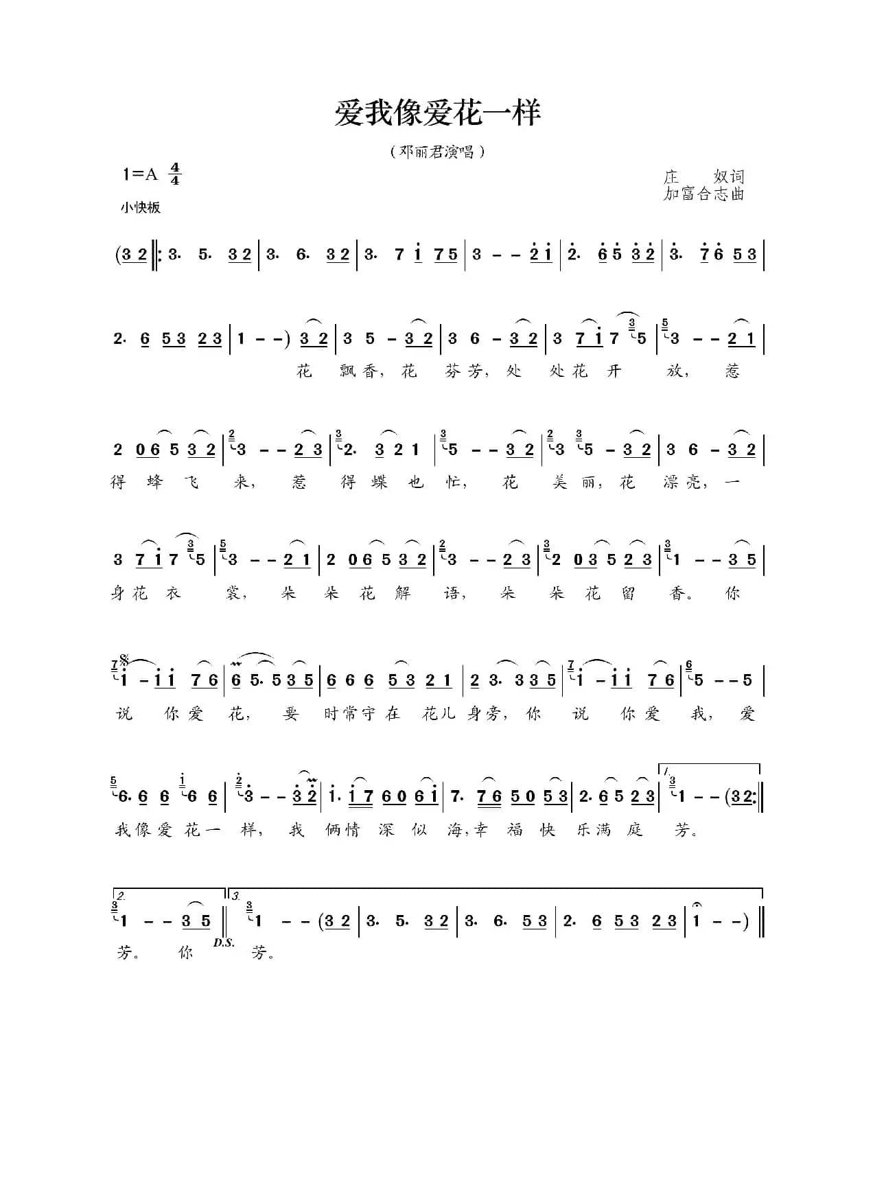 爱我像爱花一样