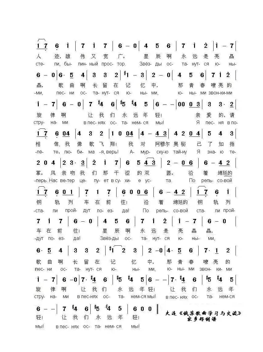 歌曲让我们永远年轻В ПЕСНЯХ ОСТАНЕМСЯ МЫ（中俄简谱）