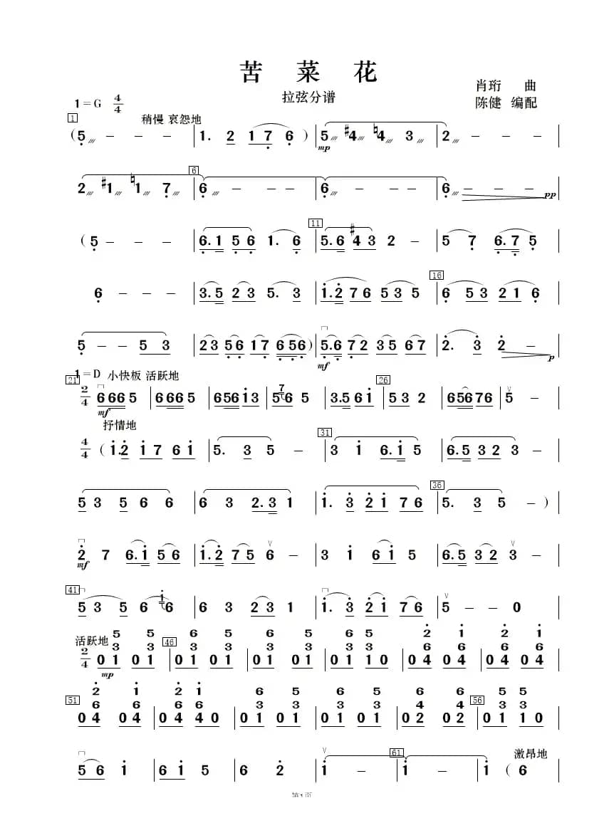 苦菜花（民乐合奏  ）