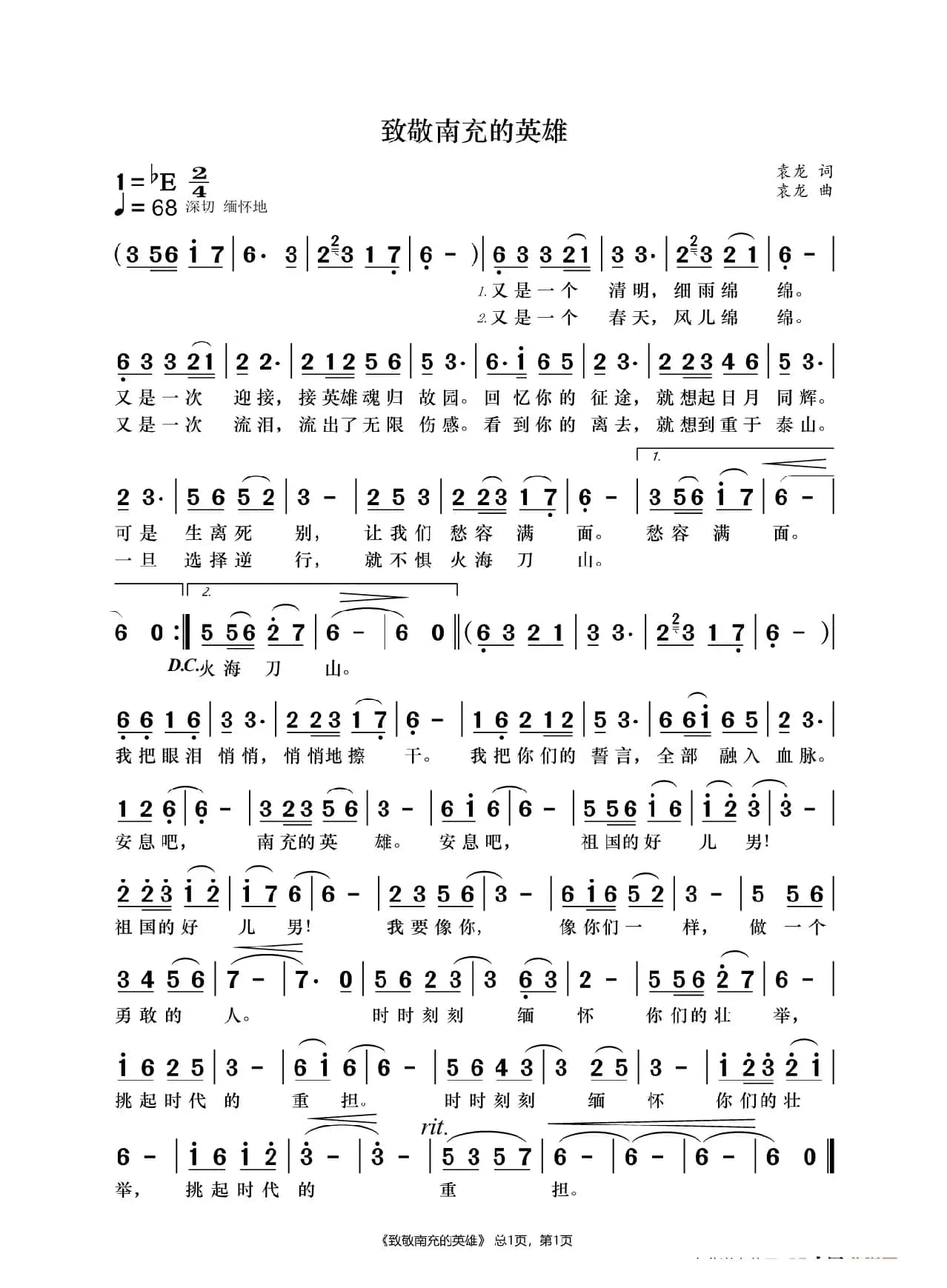 致敬南充的英雄