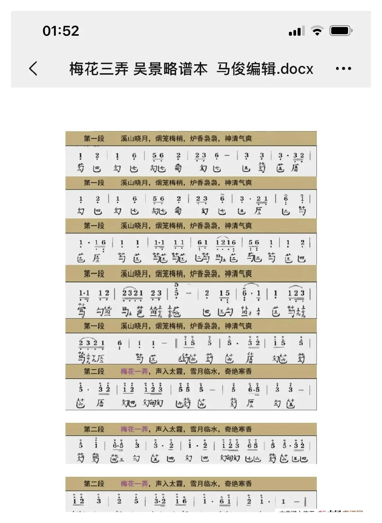 川派古琴《梅花三弄》吴景略谱本（马俊编辑）