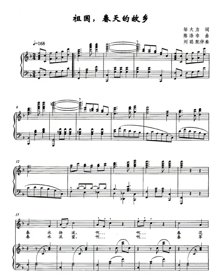 祖国，春天的故乡（邬大为词 陈涤非曲、正谱）