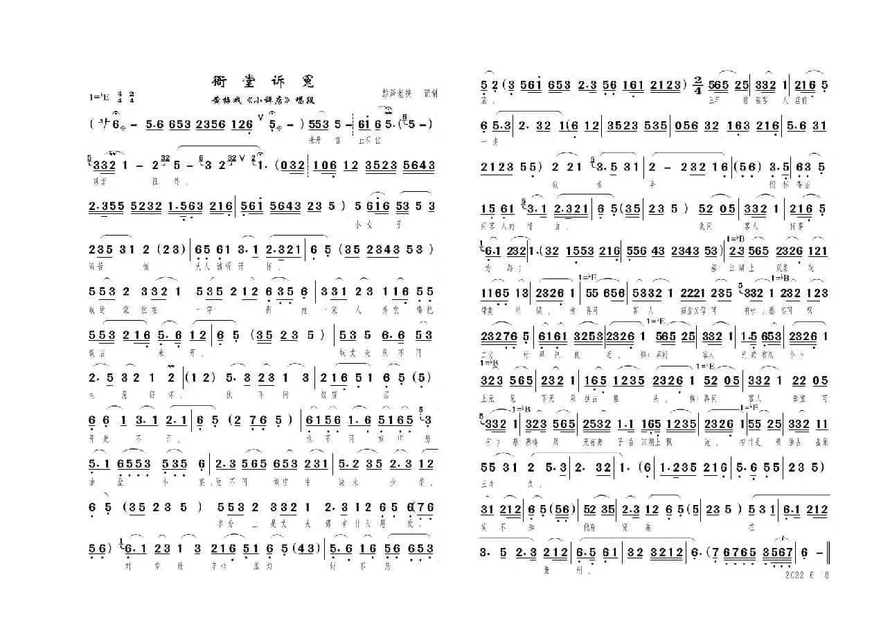 衙堂诉冤（黄梅戏《小辞店》唱段）