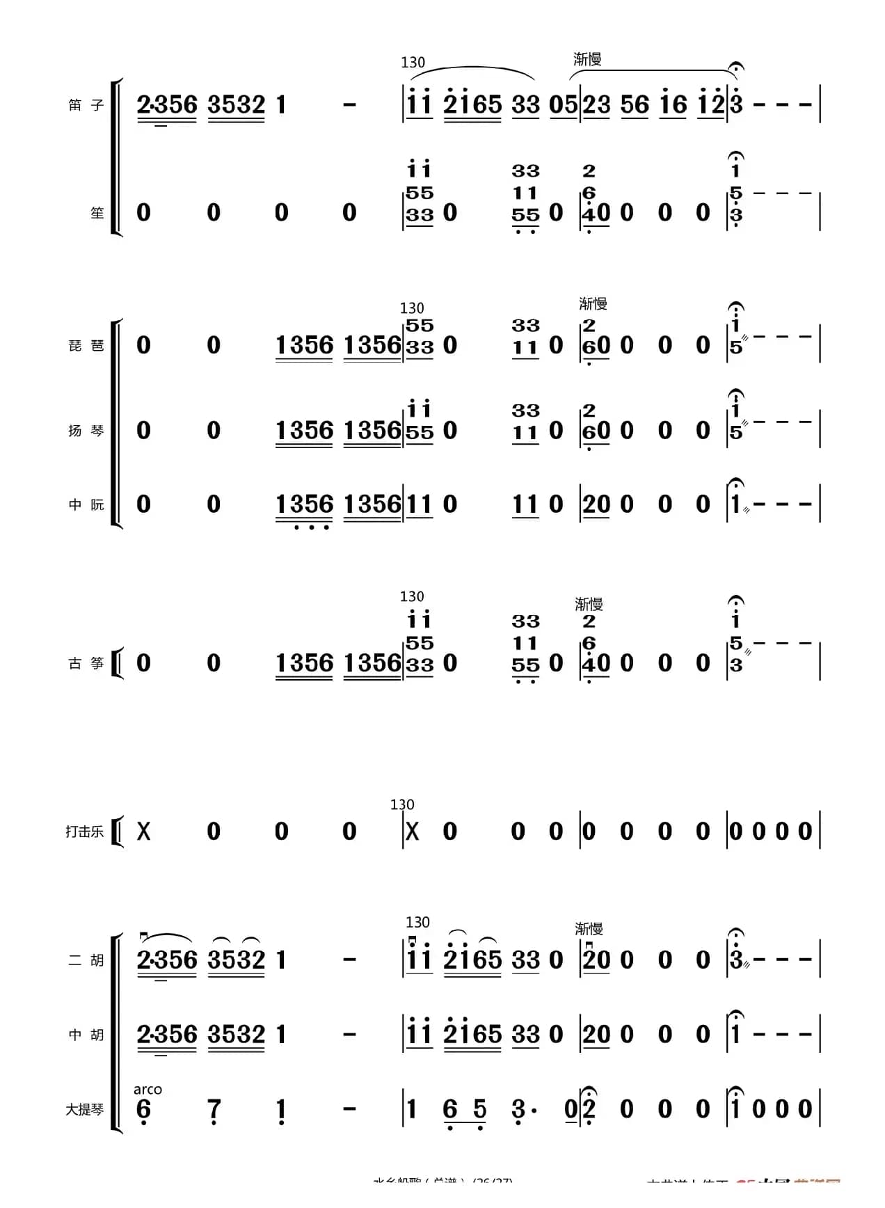 水乡船歌（总谱（25-27））