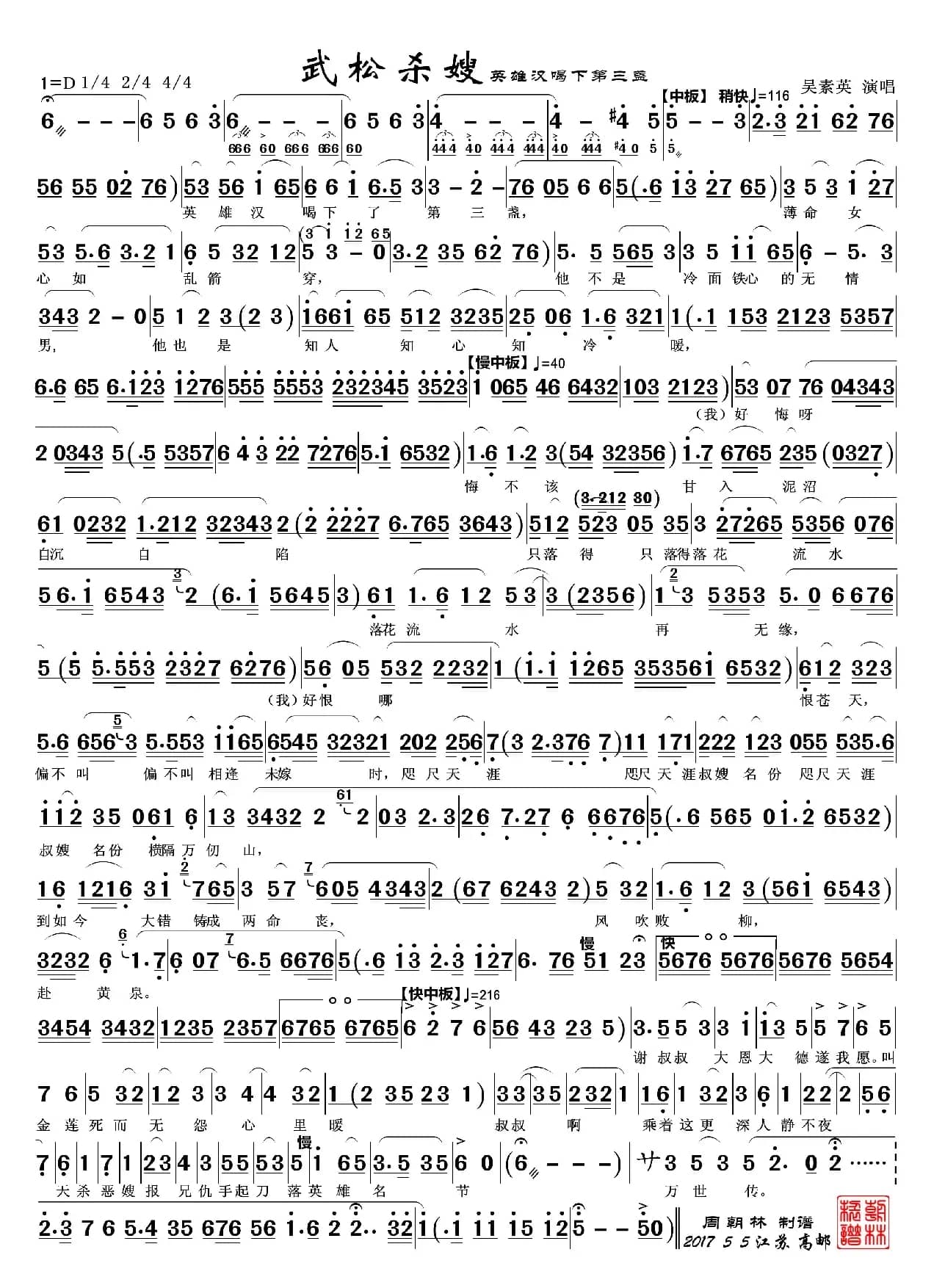 英雄汉喝下第三盏（越剧《武松杀嫂》唱段）