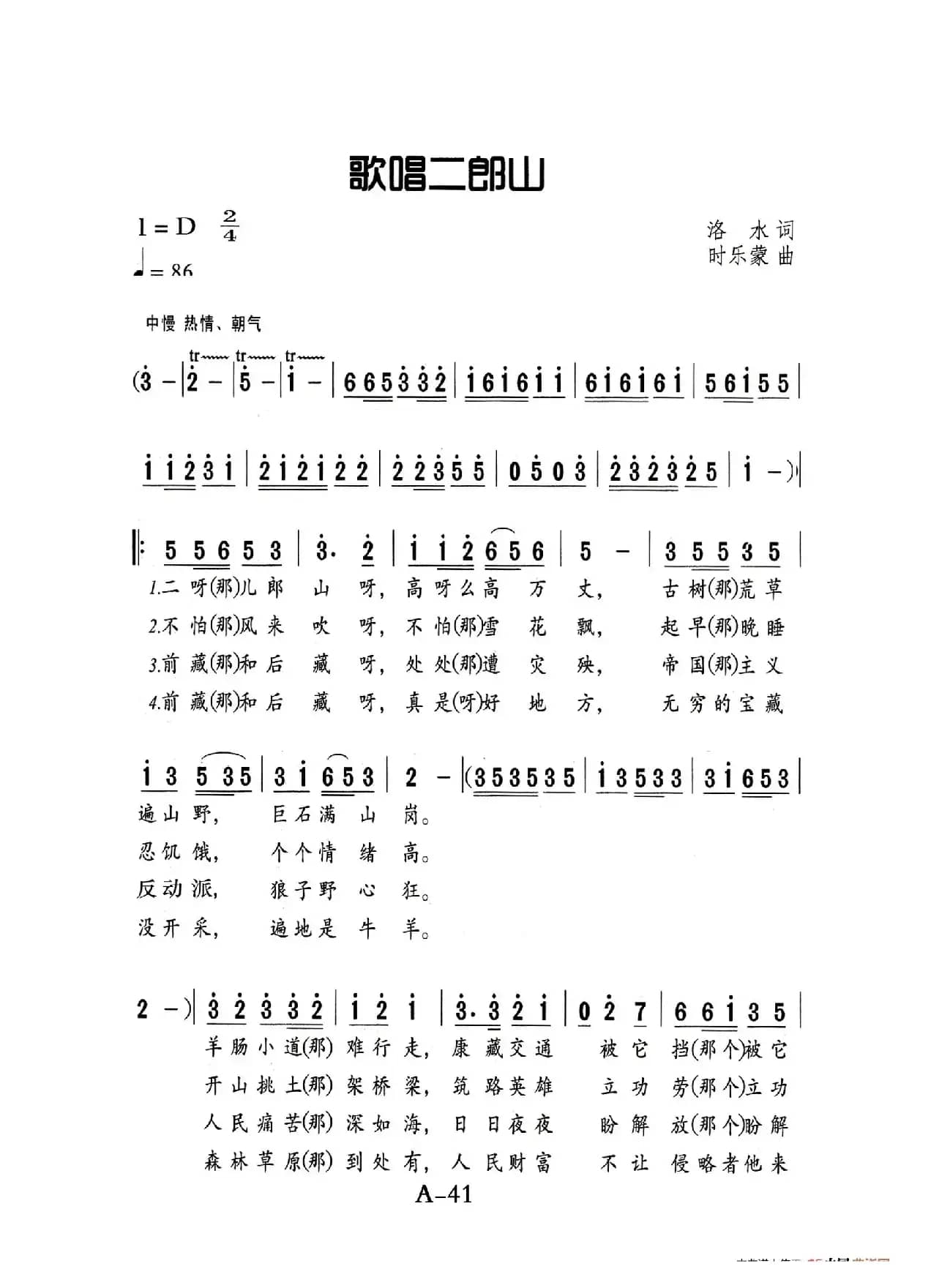 歌唱二郎山（老人适用）