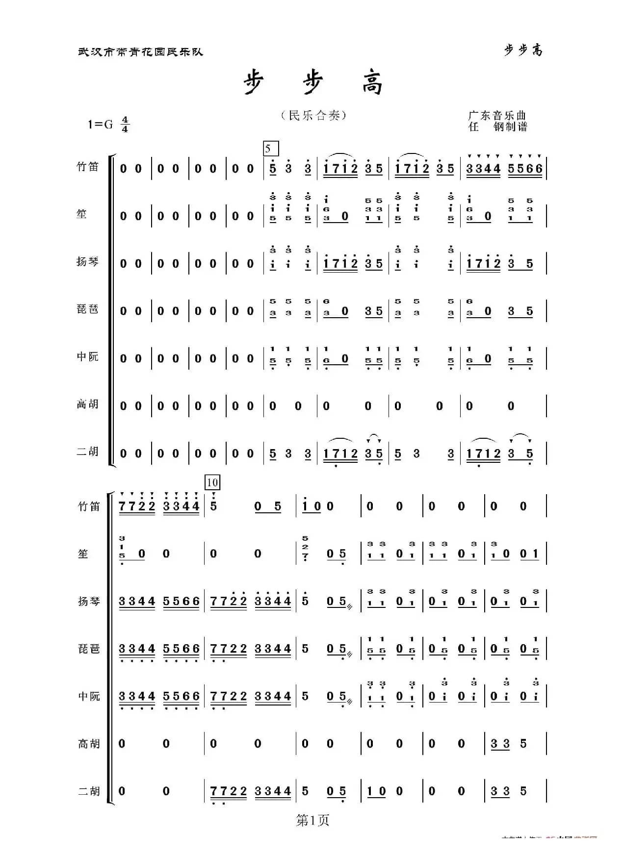 步步高（民乐合奏）