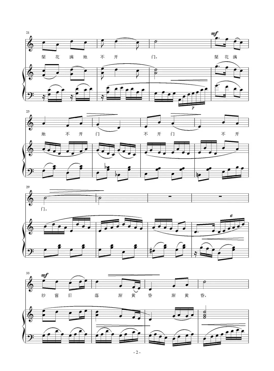 春怨（[唐刘方平词 刘智强曲 正谱）