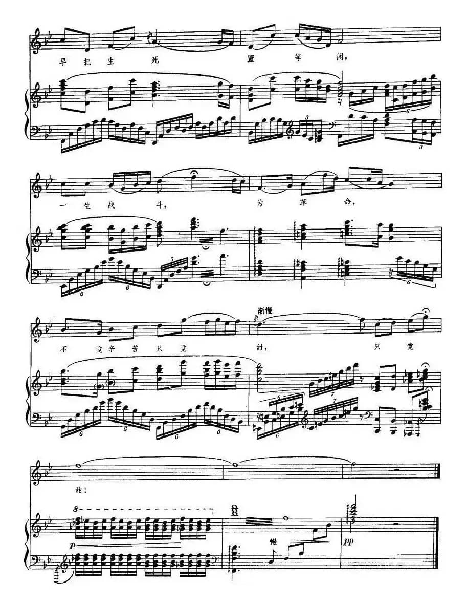 我为共产主义把青春贡献(歌剧《江姐》选曲、正谱)