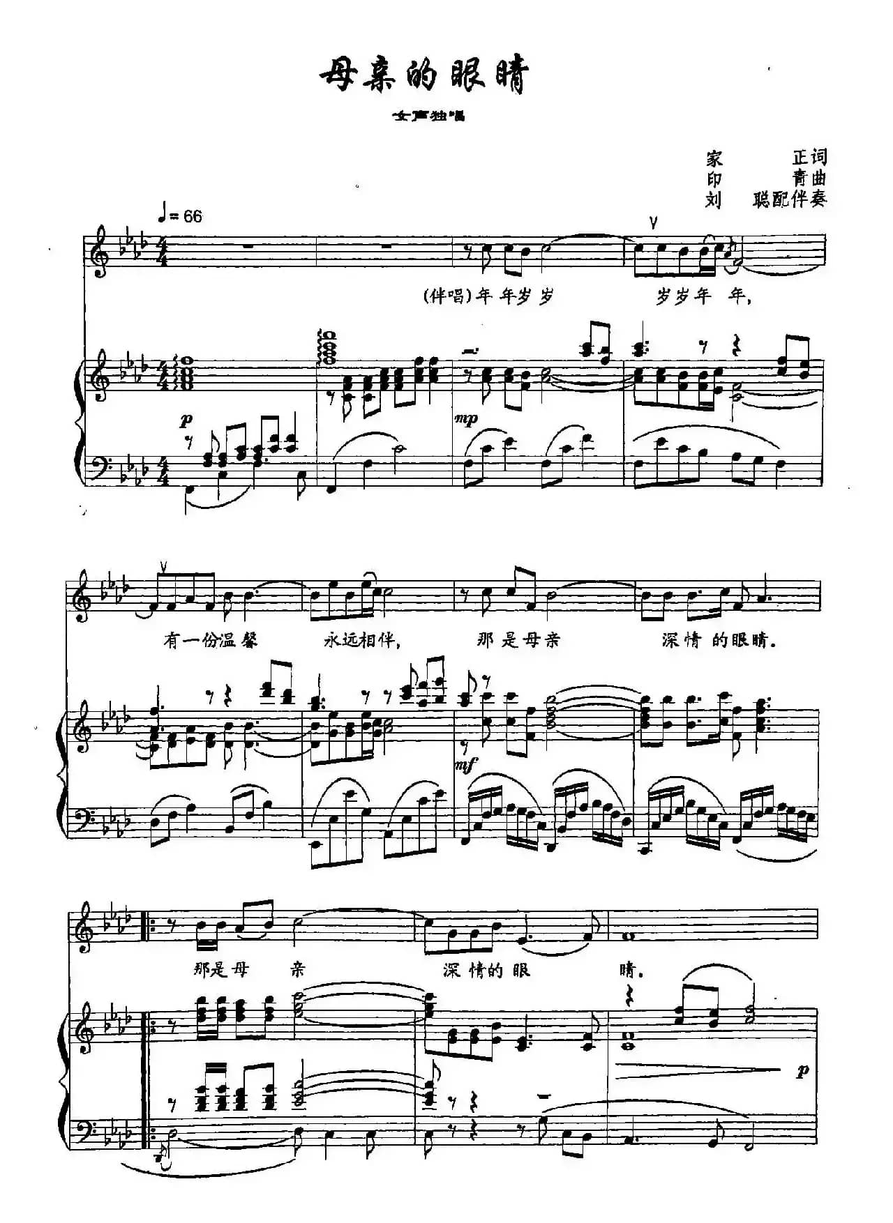 21母亲的眼睛（双谱）