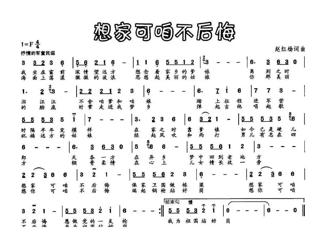 想家可咱不后悔