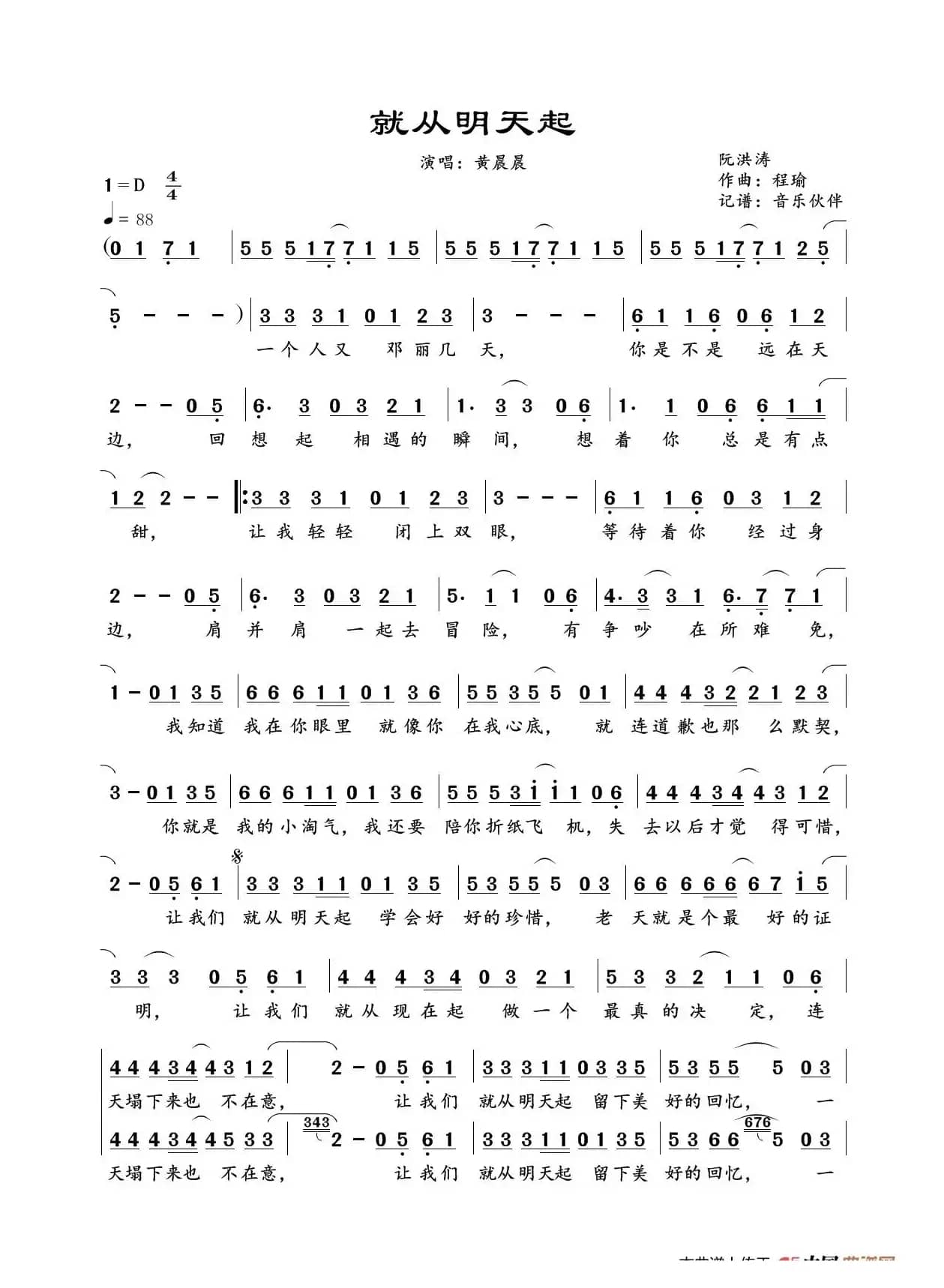 就从明天起（黄晨晨）