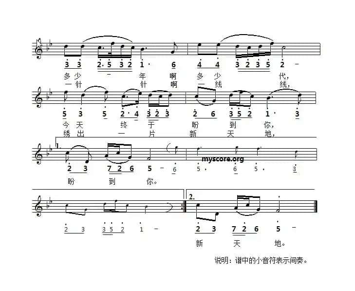 绣红旗(线简谱对照版)