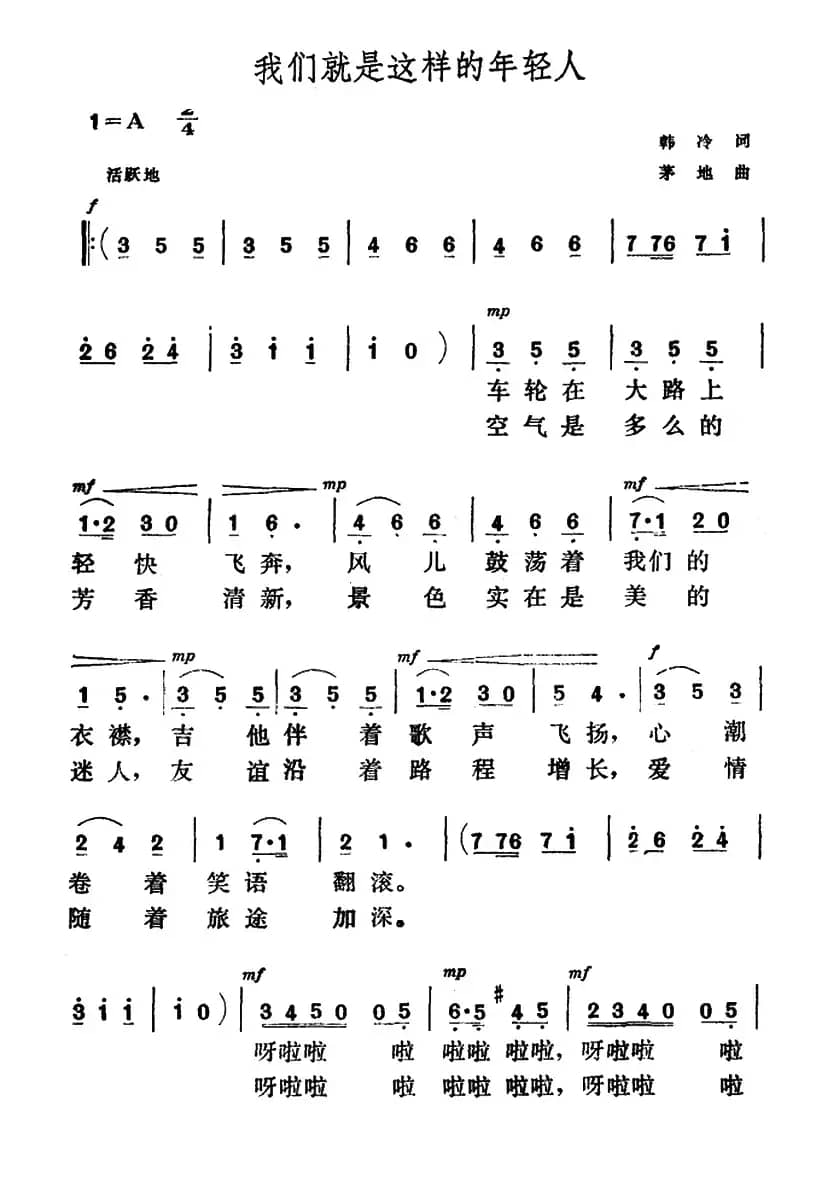 我们就是这样的年轻人