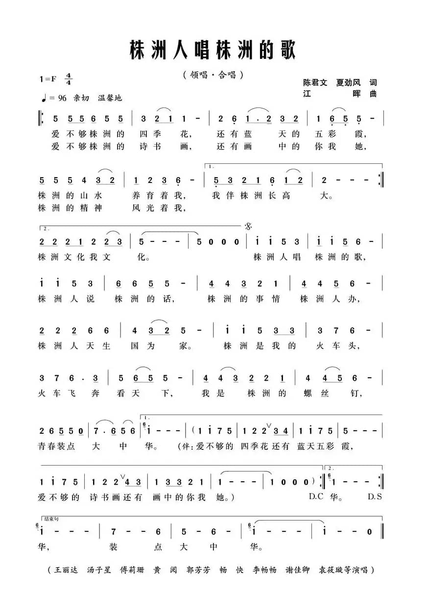 株洲人唱株洲的歌