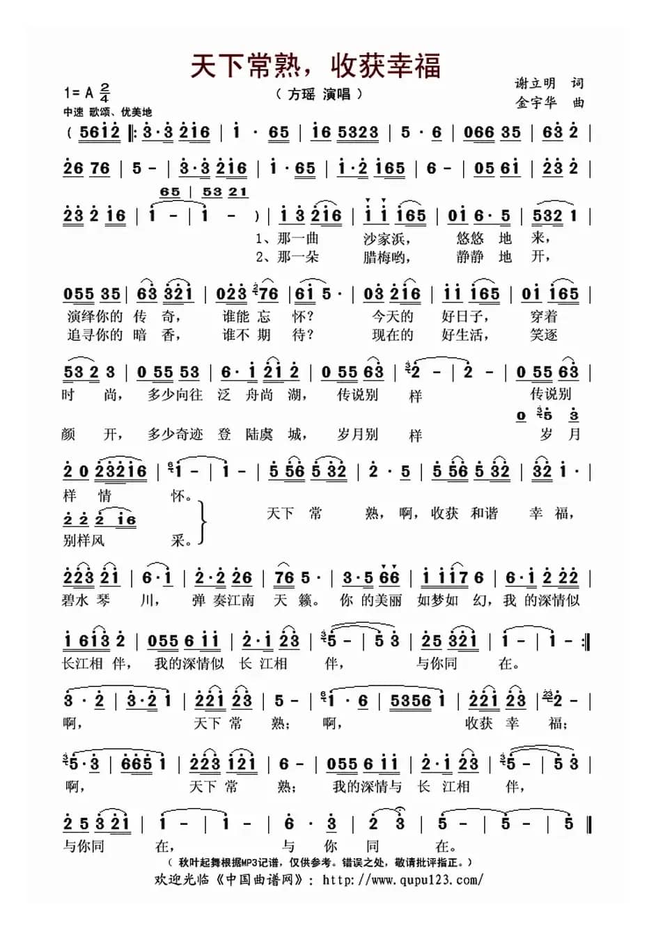 天下常熟，收获幸福