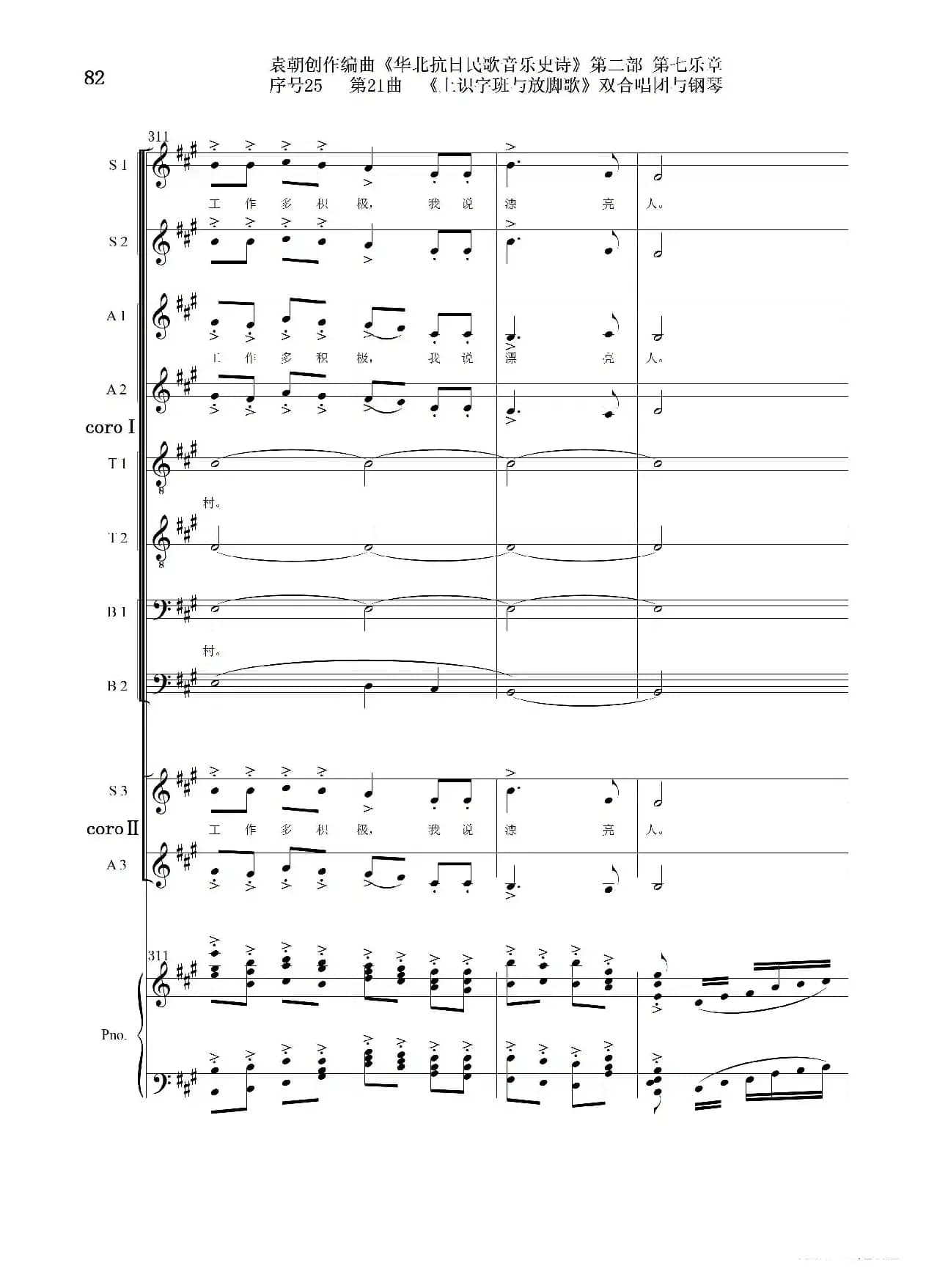 序号25第21曲《上识字班与放脚歌》双合唱团与钢琴