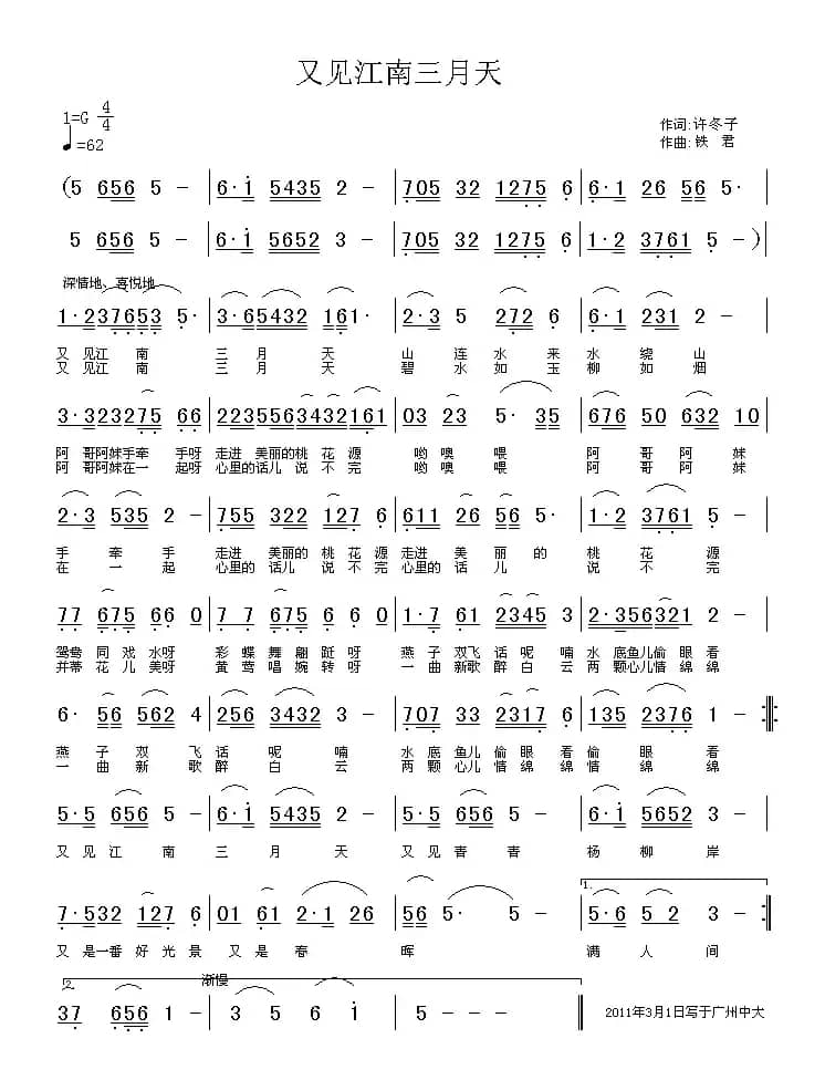 又见江南三月天