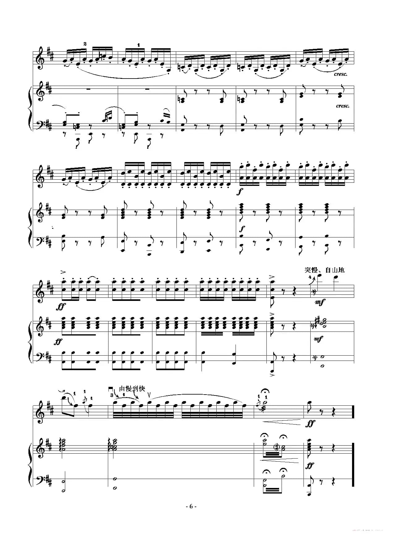 京调（小提琴独奏+钢琴伴奏）