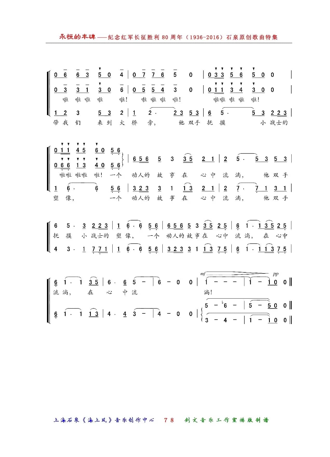 小英雄塑像（少年叙事歌曲•童声合唱）