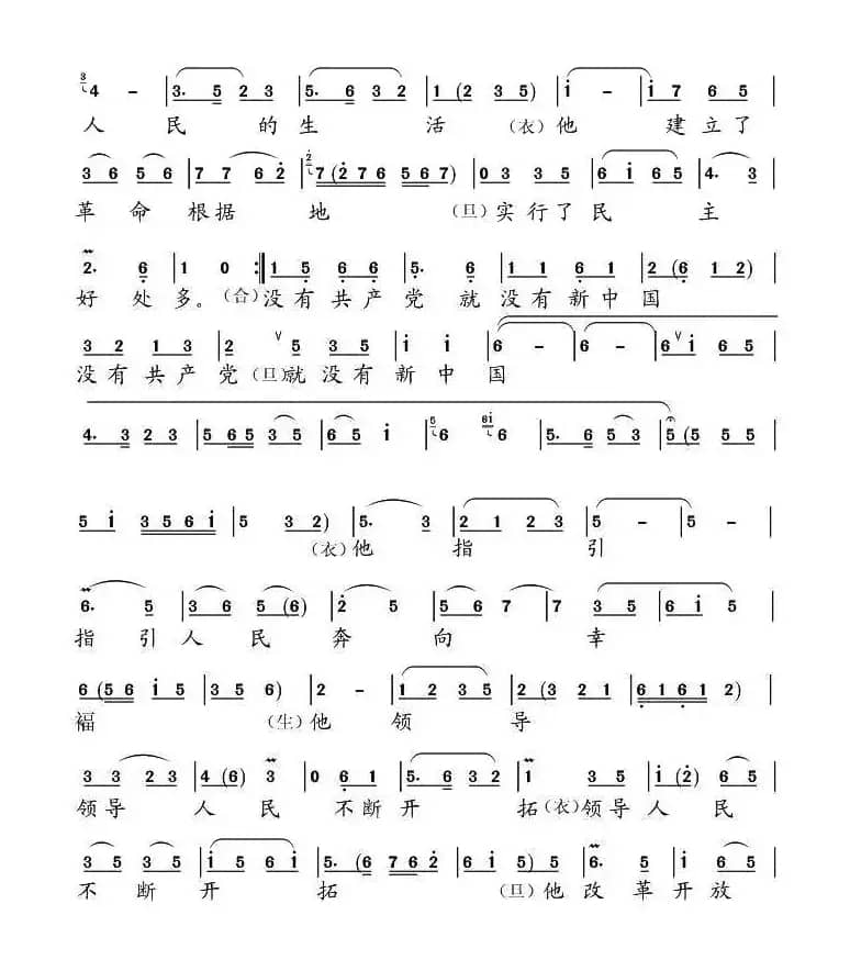 没有共产党就没有新中国（戏歌联唱）