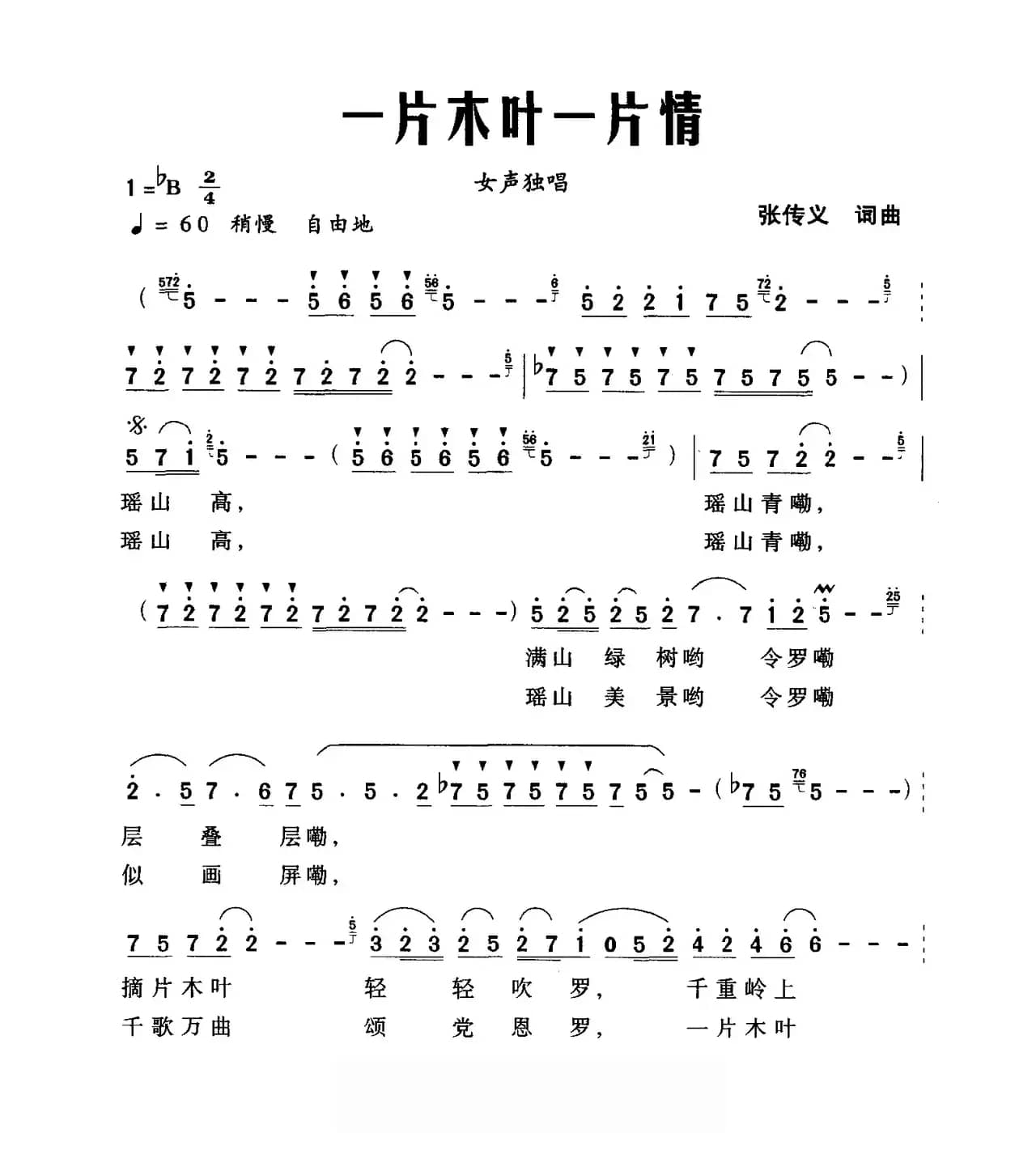 一片木叶一片情