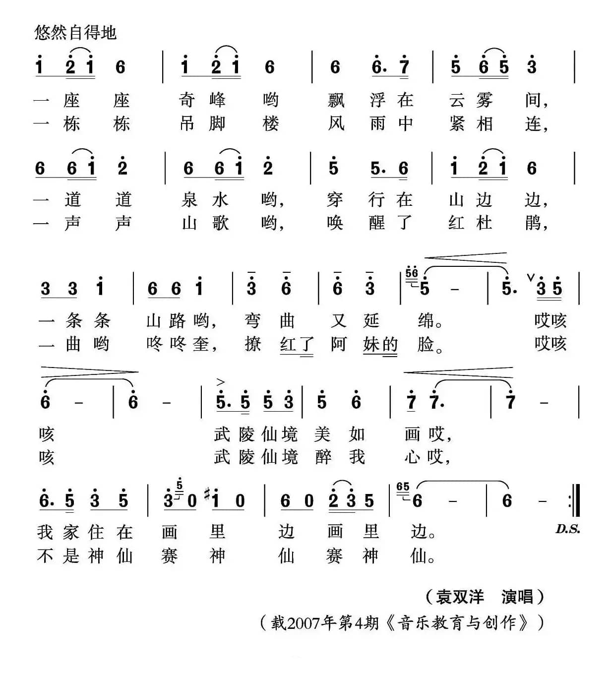 武陵仙境醉我心