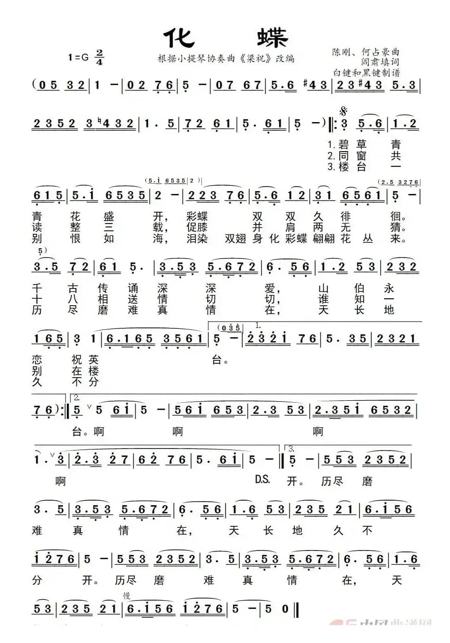 化蝶（根据小提琴协奏曲《梁祝》改编）