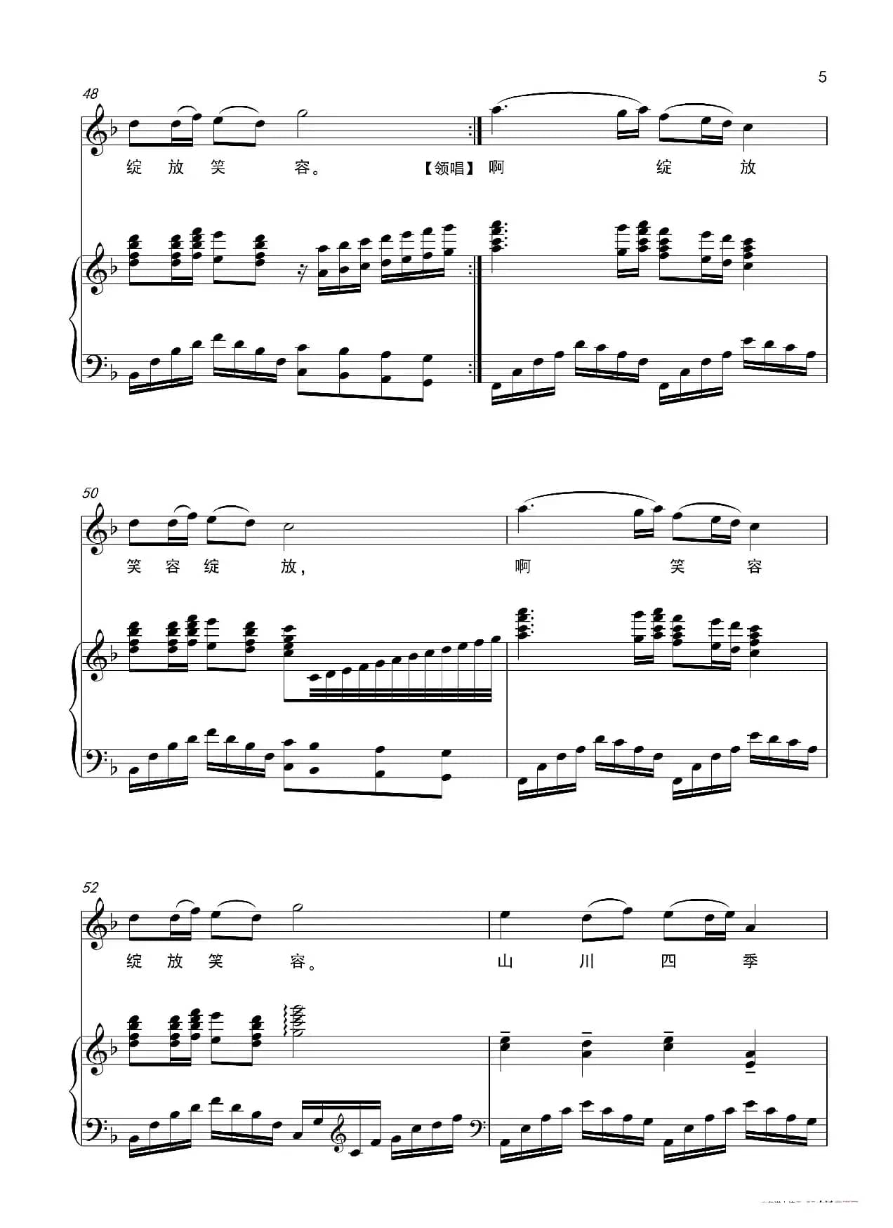 笑容·绽放（正谱）