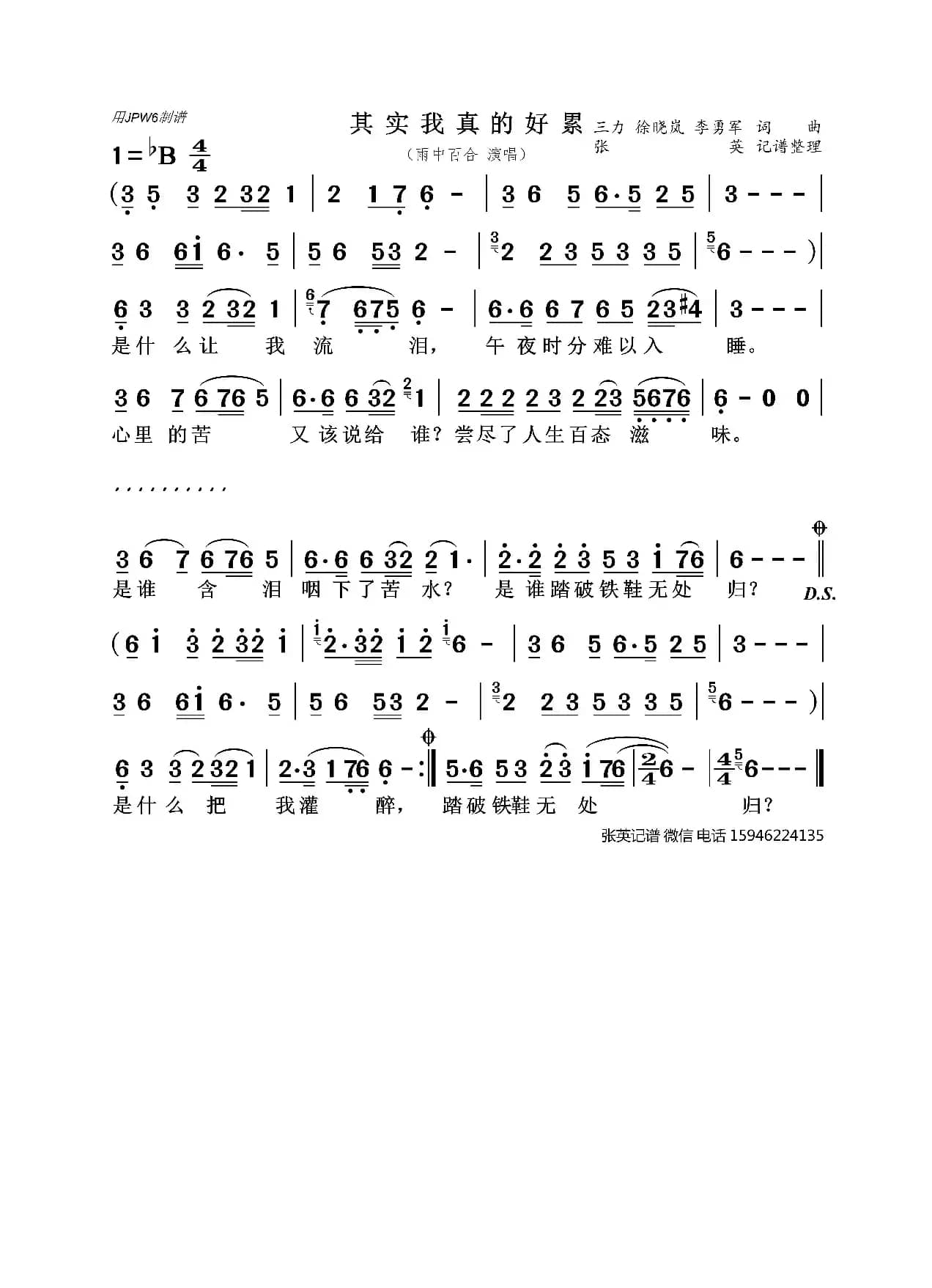 其实我真的好累（雨中百合）