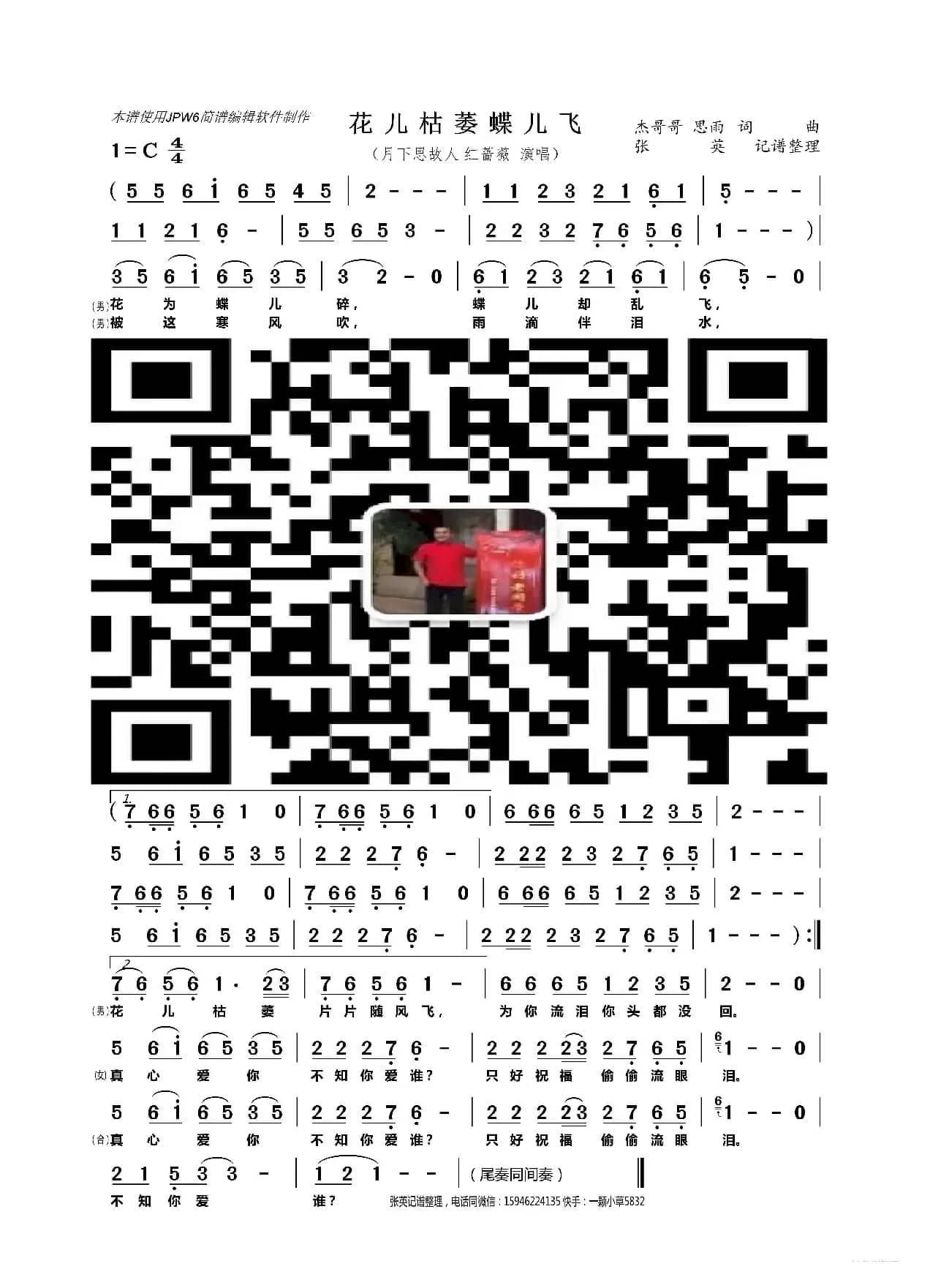 花儿枯萎蝶儿飞（月下思故人 红蔷薇 演唱）