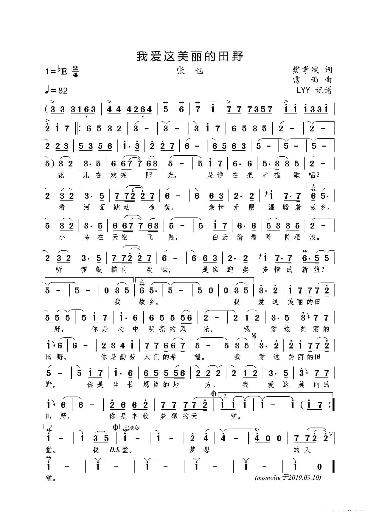 我爱这美丽的田野（樊孝斌词 雷雨曲）