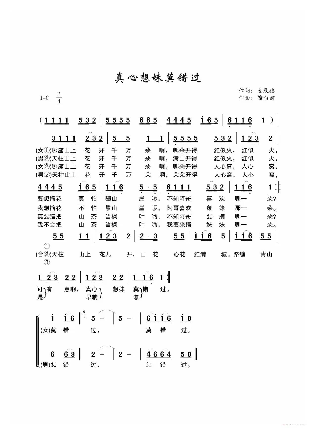 真心想妹莫错过