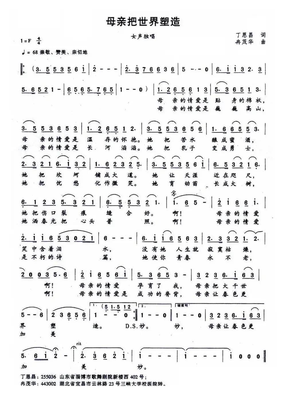 母亲把世界塑造（丁恩昌词 冉茂华曲）