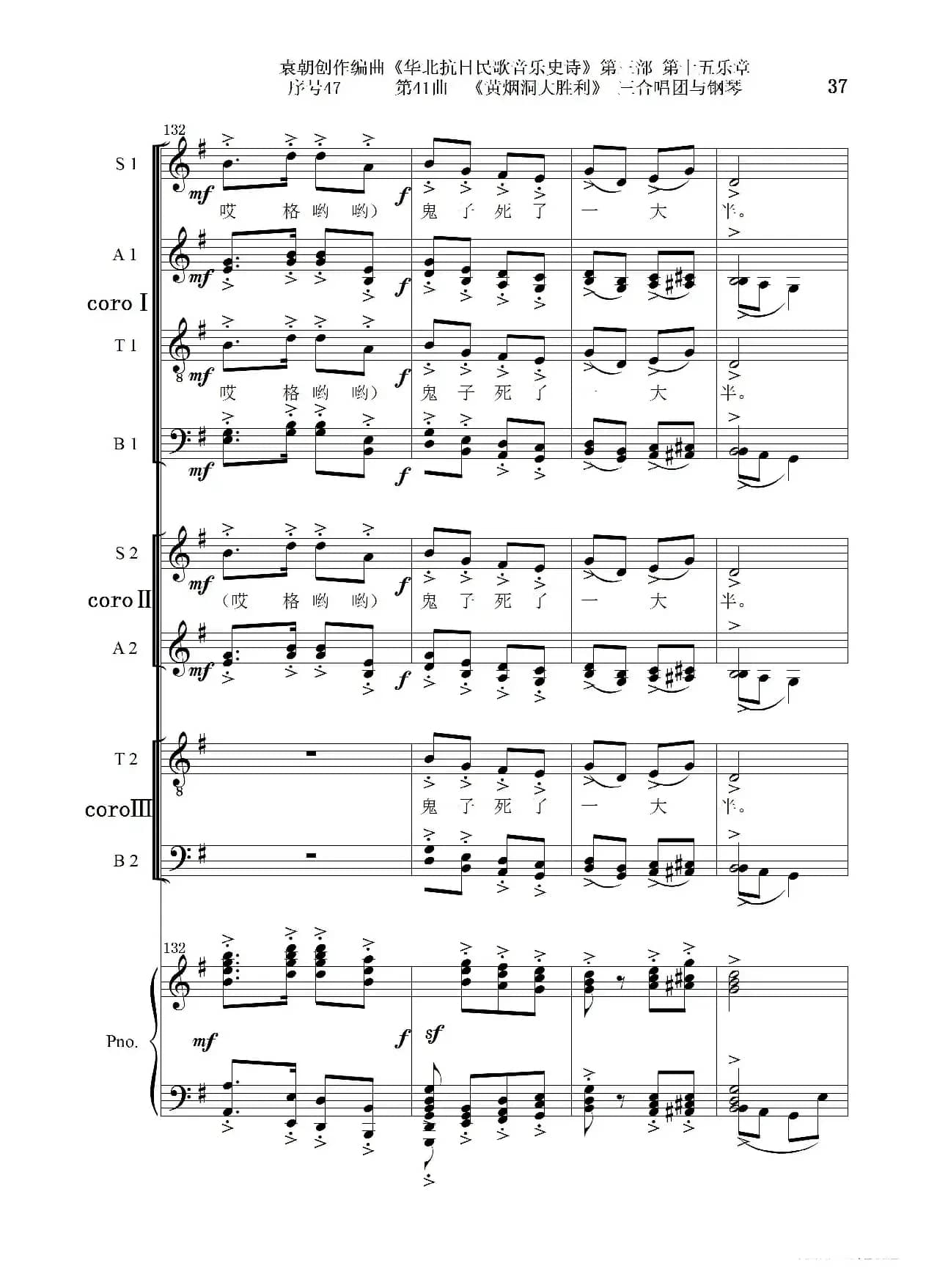 序号47第41曲《黄烟洞大胜利》三合唱团与钢琴