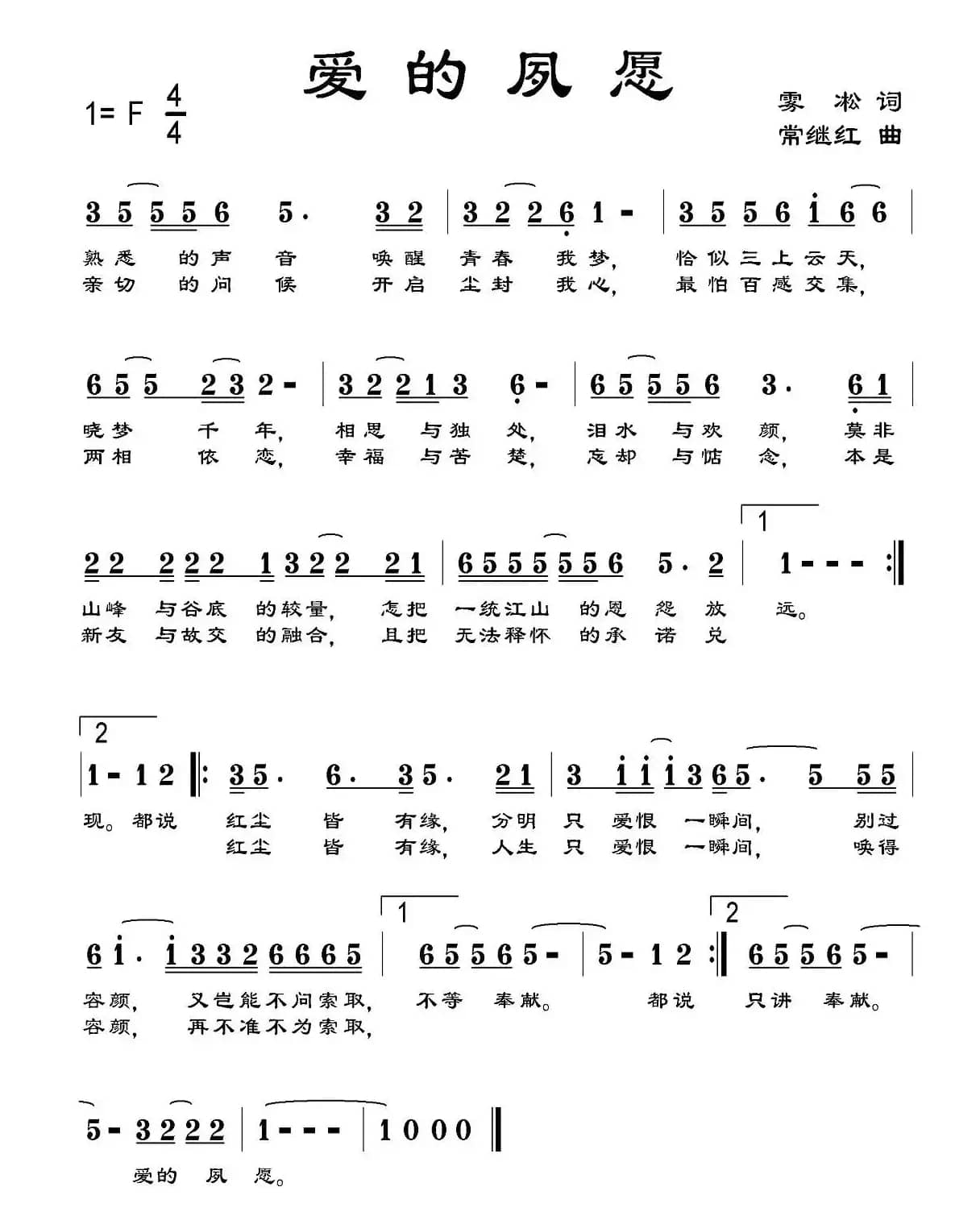 爱的夙愿（雾凇词 常继红曲）