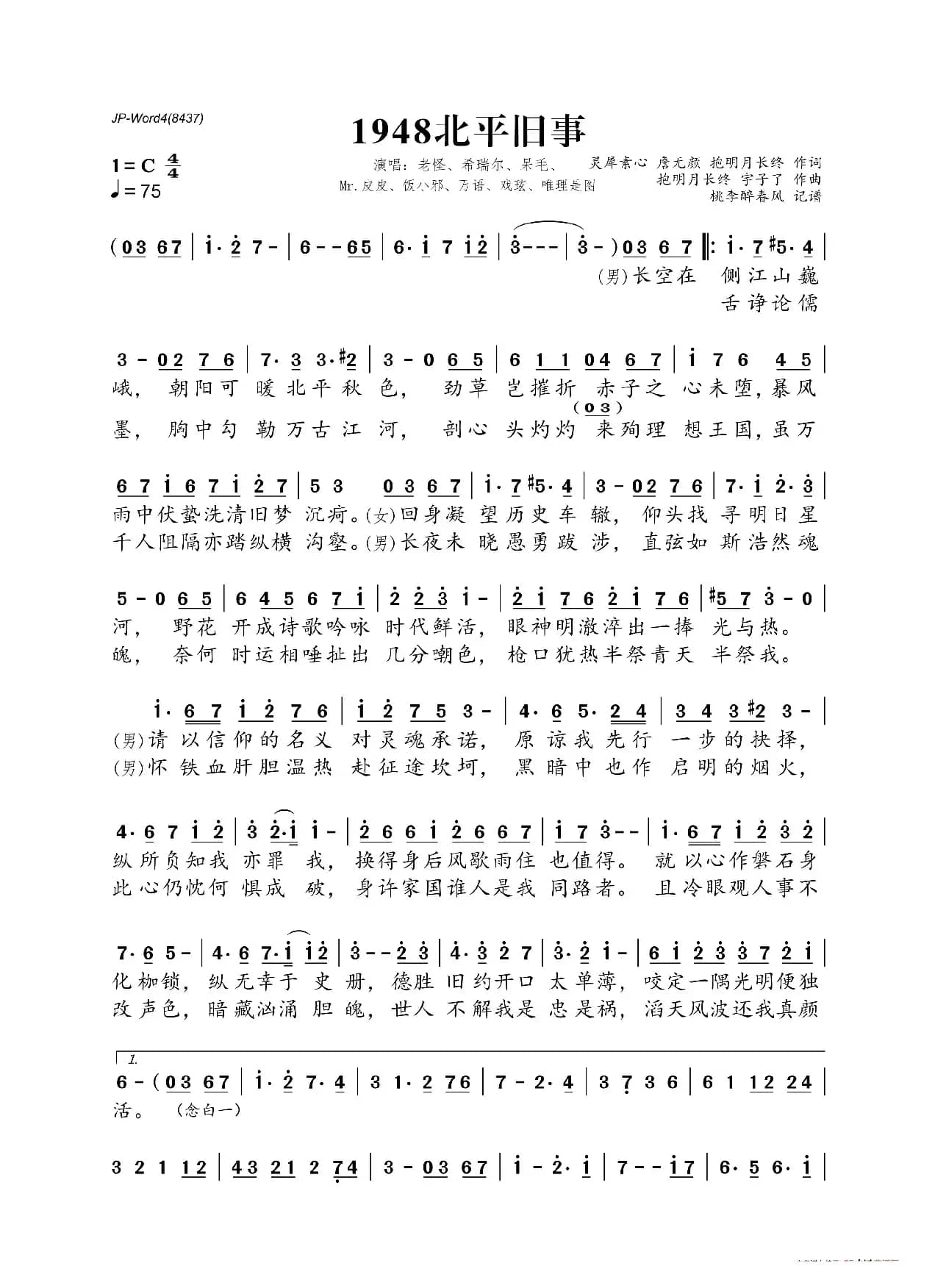 1948北平旧事