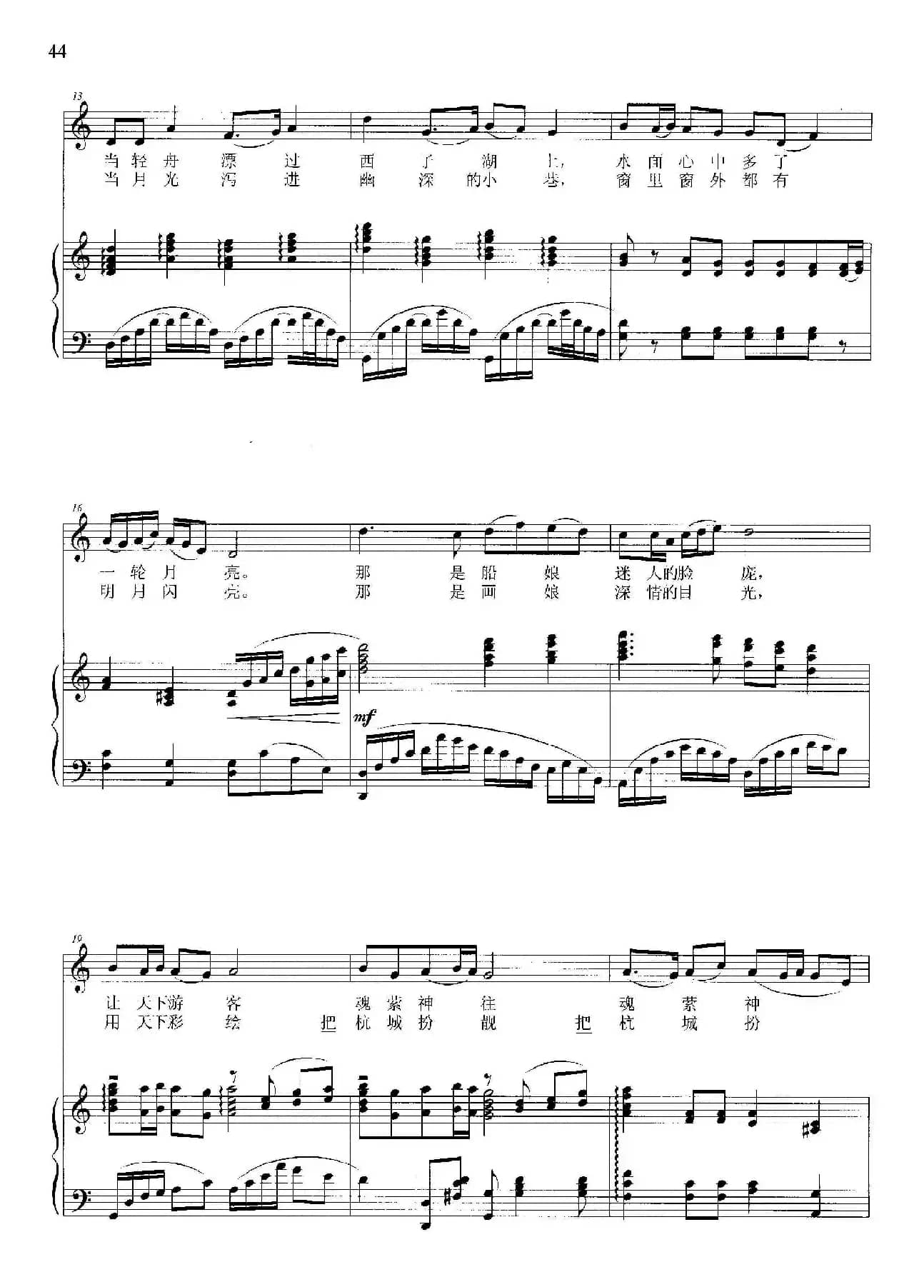 杭州的月亮(张海词 晓其曲、正谱)