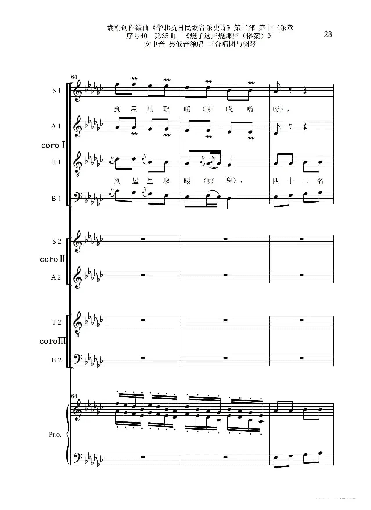 序号40第35曲《烧了这庄烧那庄(惨案)》女中音 男低音领唱 三合唱团与钢琴