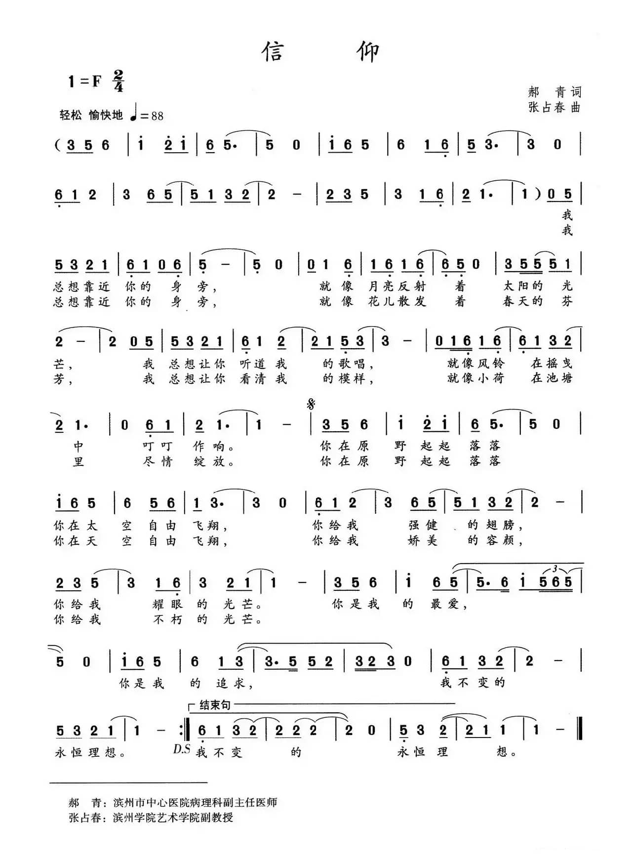 信仰（郝青词 张占春曲）