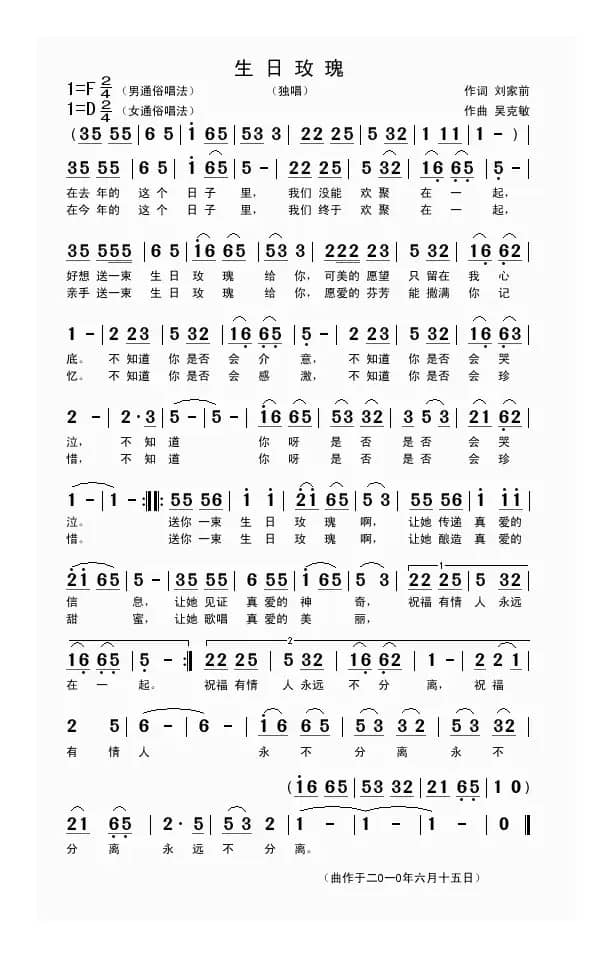 生日玫瑰（刘家前词 吴克敏曲）