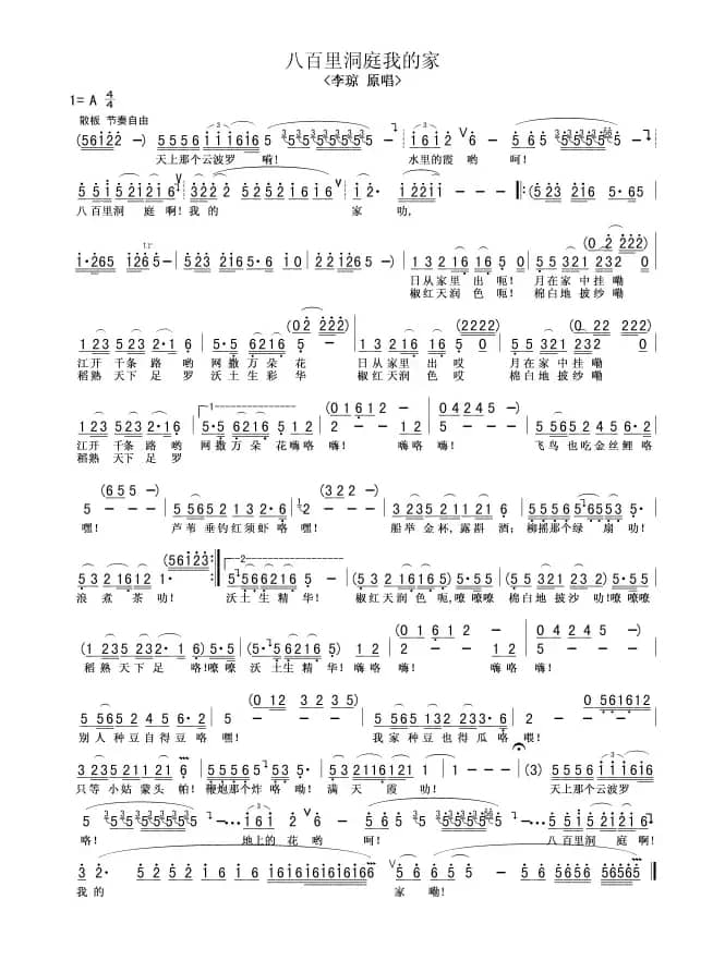 八百里洞庭我的家