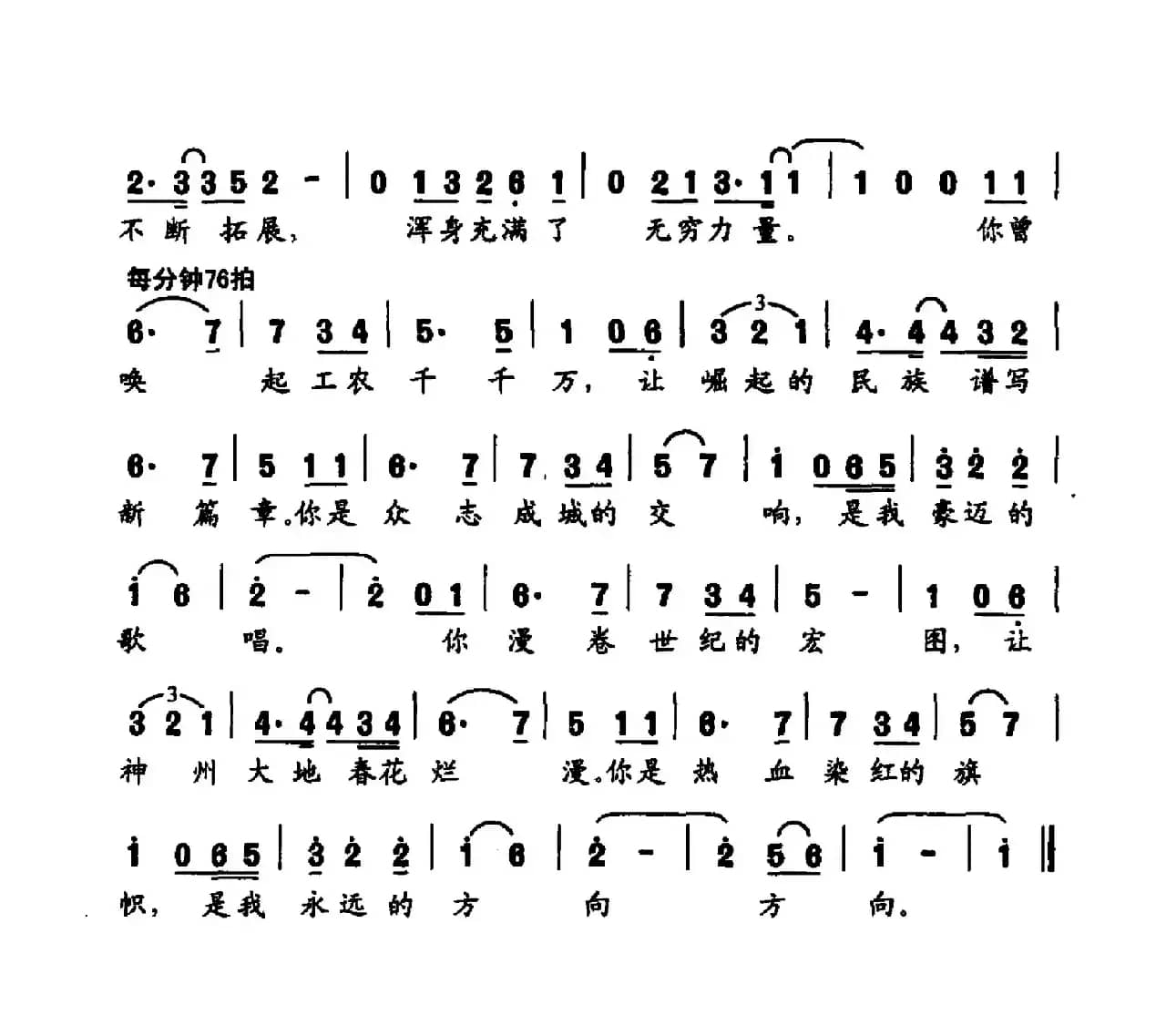 永远的旗帜（曹玲词 夏孙惠美曲）