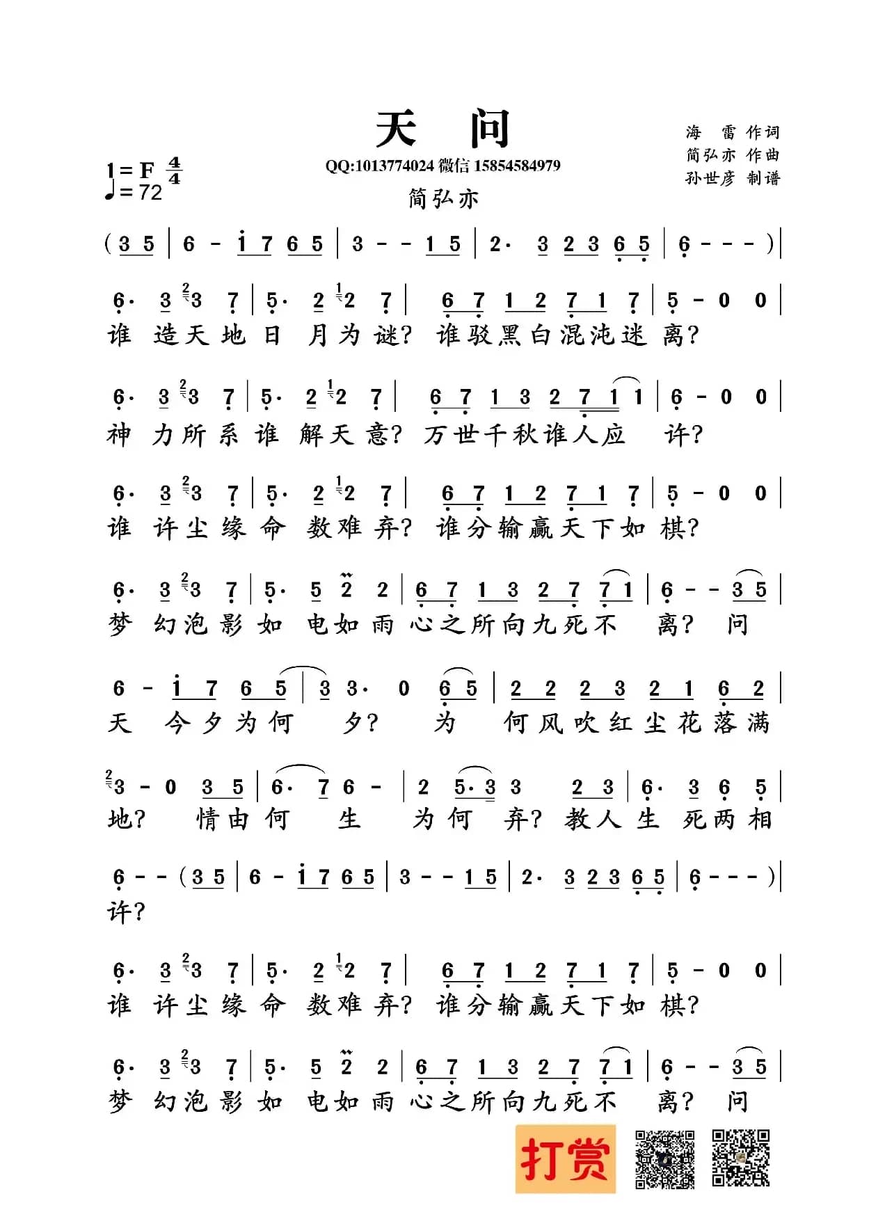 天问（海雷词 简弘亦曲）