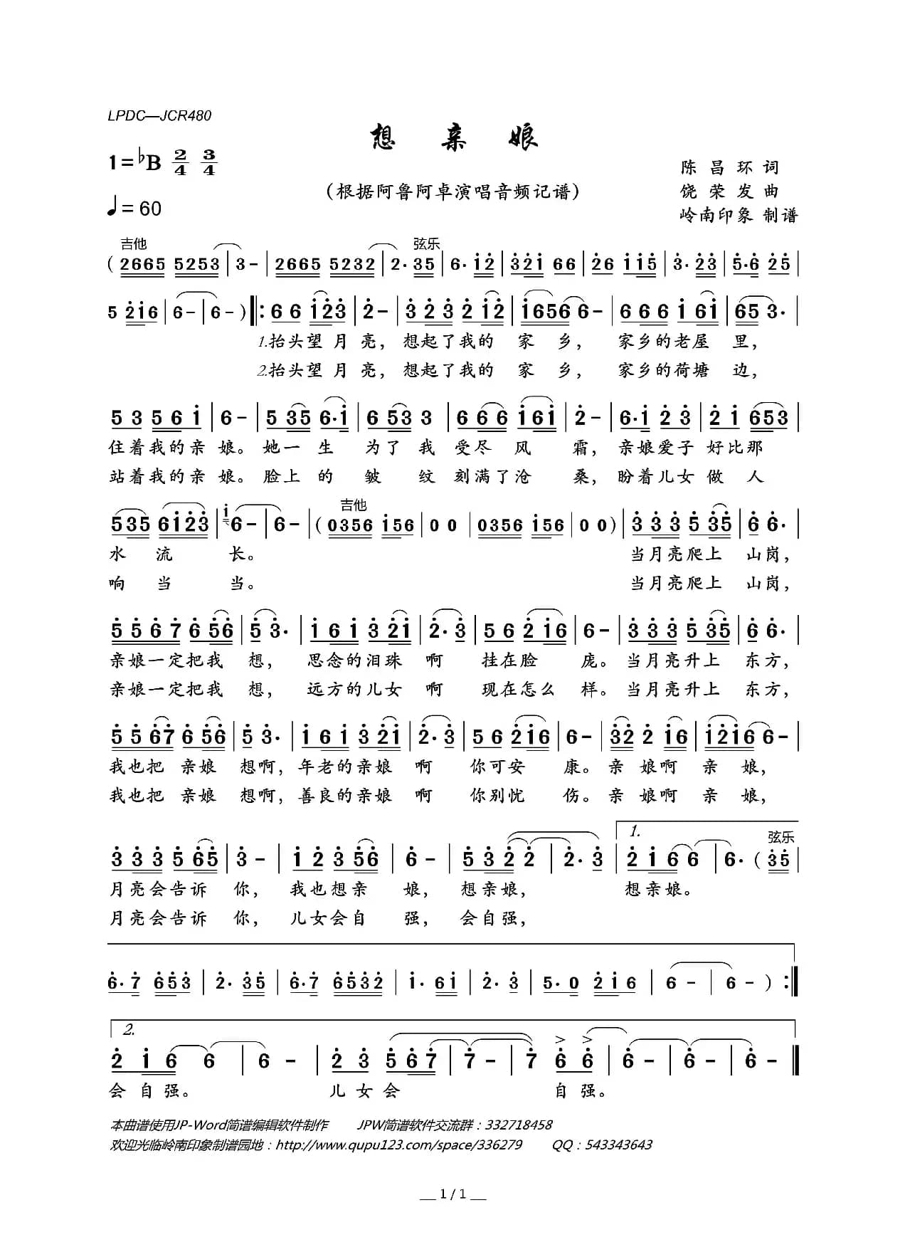 想亲娘（陈昌环词 饶荣发曲）