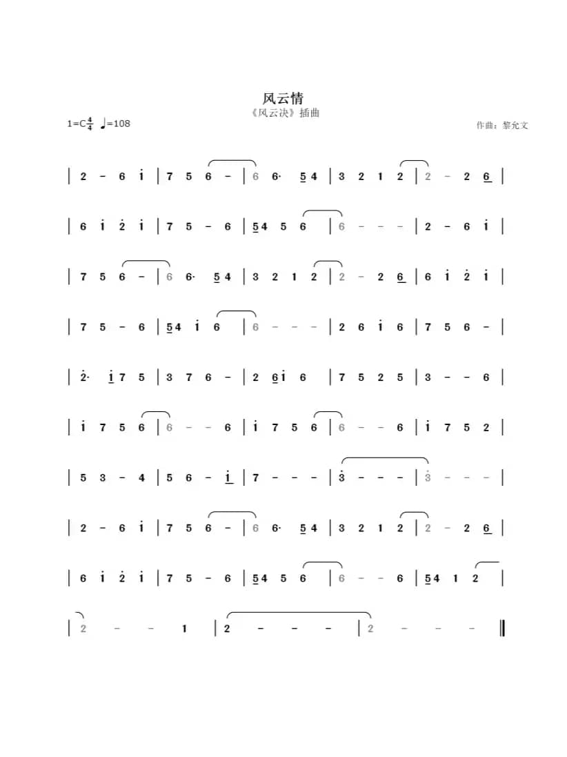 风云情（动画《风云决》插曲）