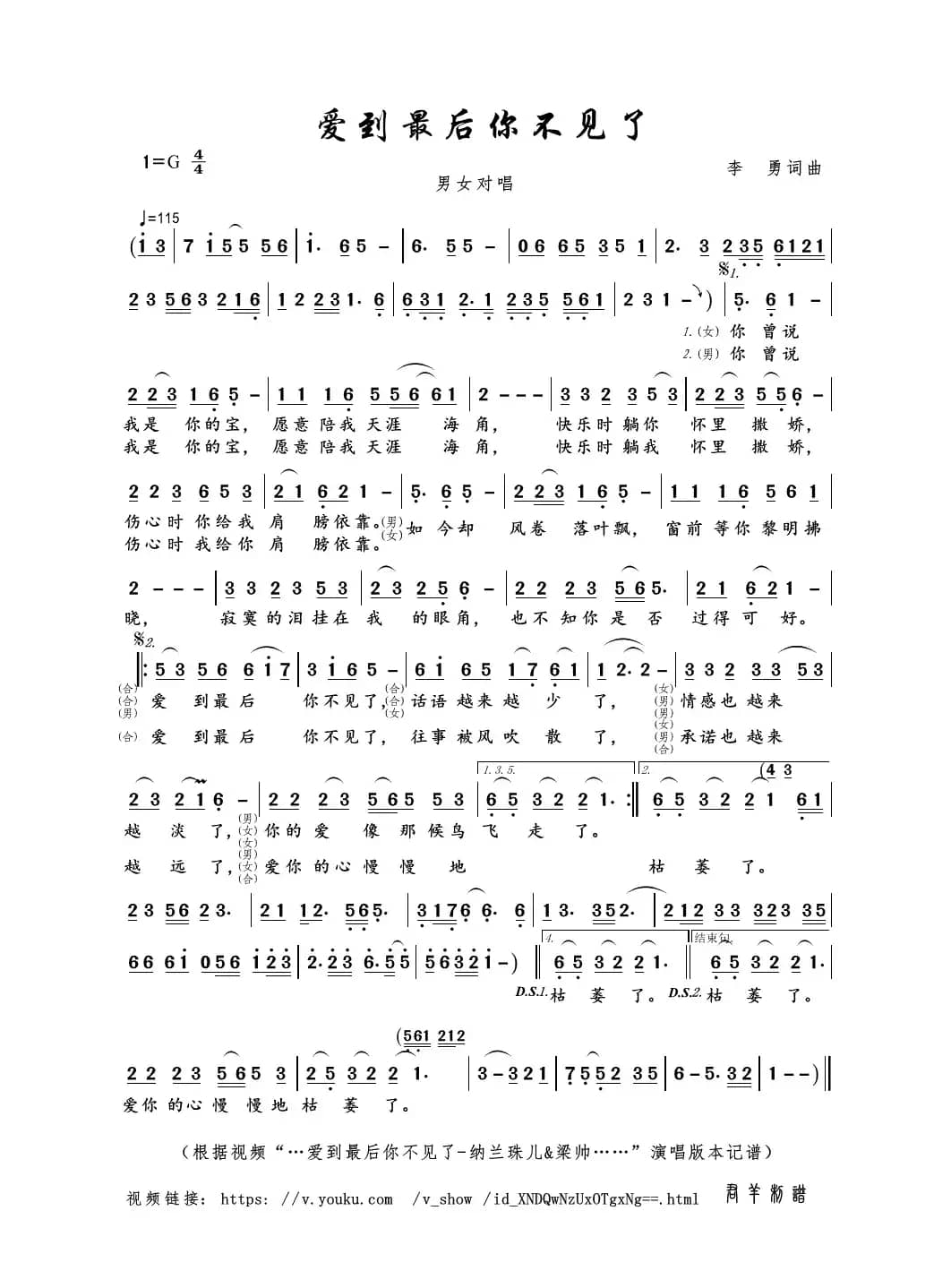 爱到最后你不见了（李勇词曲）