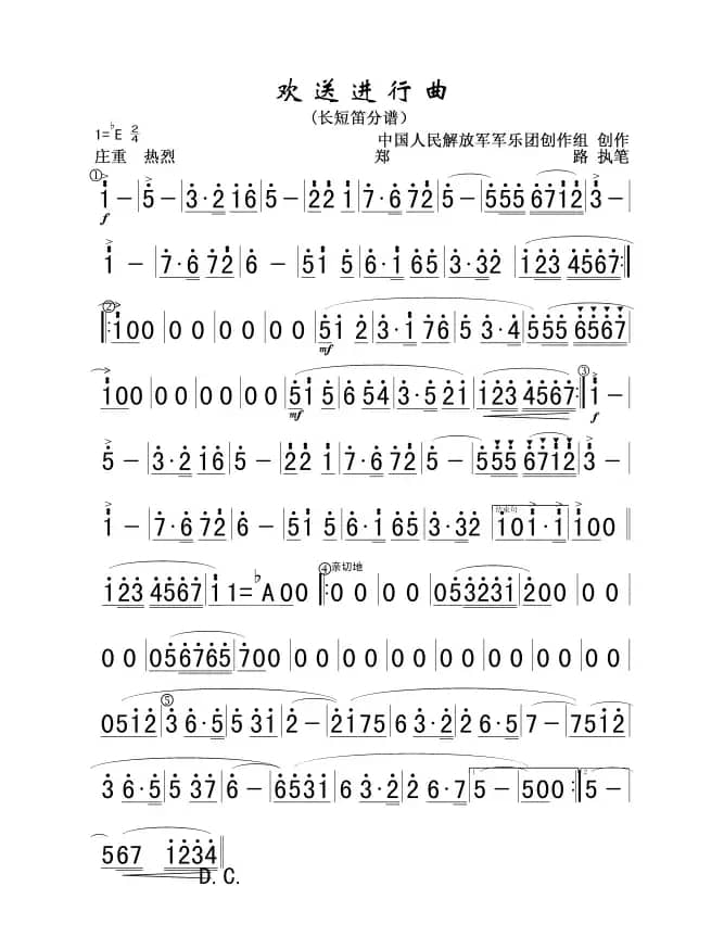 欢送进行曲(长短笛分谱)简谱