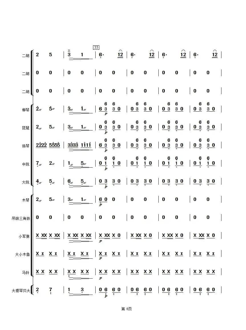 赛马（二胡与乐队总谱）