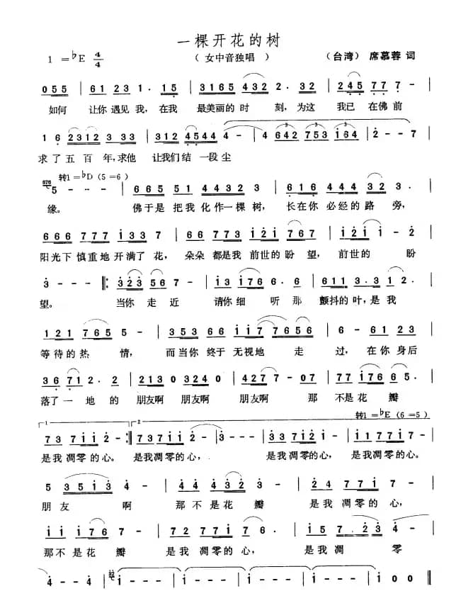 一棵开花的树（[台湾]席慕蓉词 张玉晶曲）